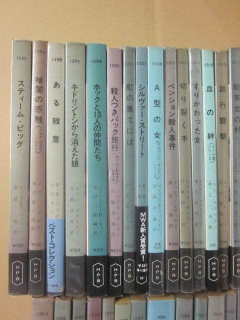 ポケミス まとめてセット（その４） ５０冊一括 早川書房 ポケット・ミステリ コリン・デクスター レジナルド・ヒルの画像2