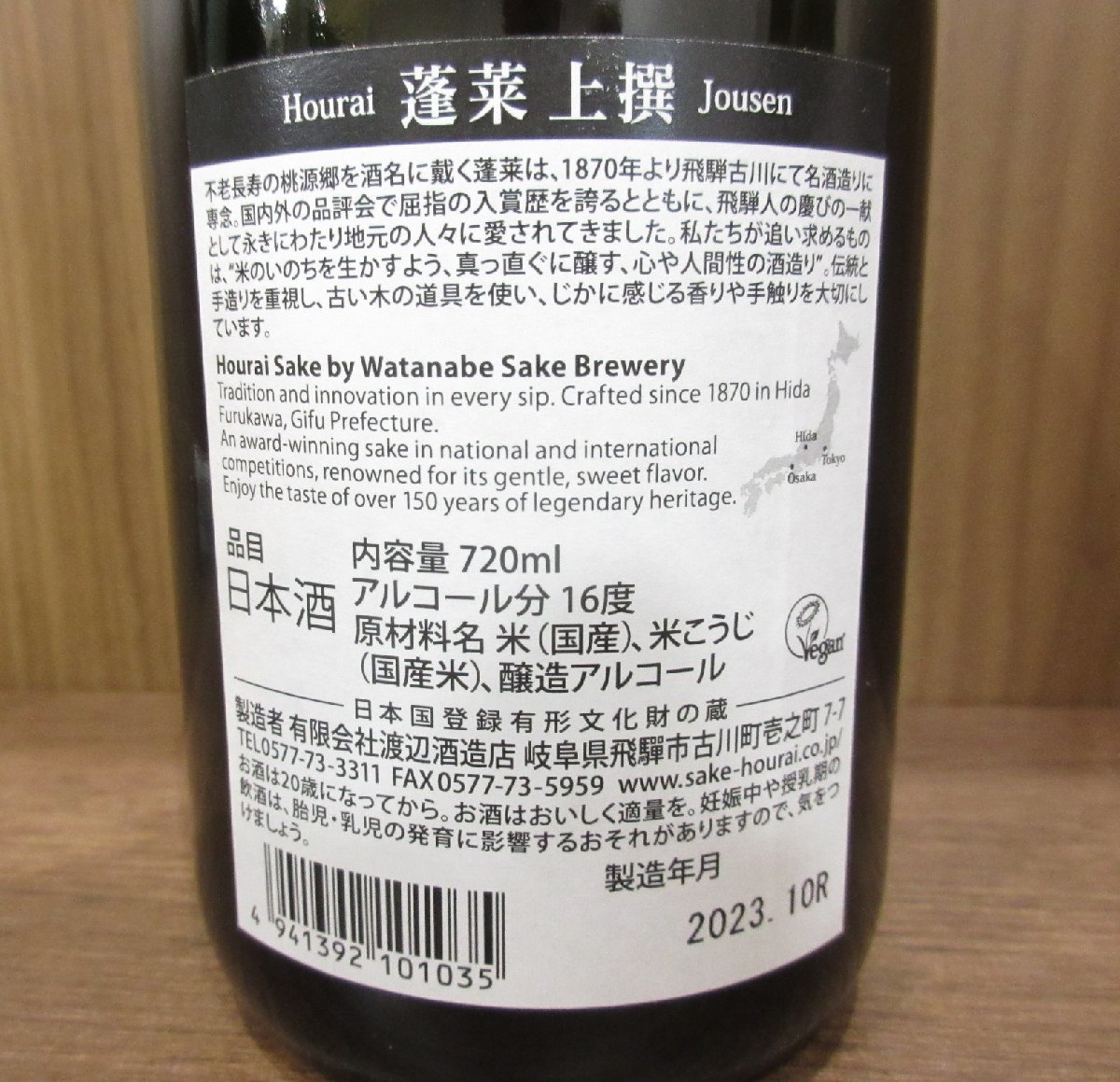 ★ 【岡山県内限定発送】日本酒3本セット 未開栓 各720ｍｌ①特別純米 男山 ②純米大吟醸 蓬莱 ③上撰 蓬莱 ※岡山県外へ発送出来ません_画像10