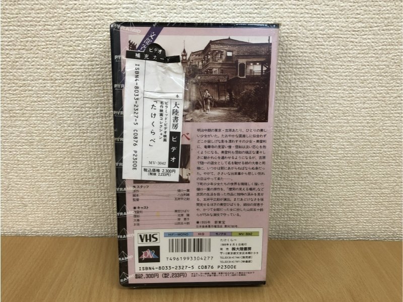  не использовался нераспечатанный товар * большой суша книжный магазин японский фильм шедевр серии прекрасный пустой ..........VHS видео Higuchi Ichiyo ... Ichikawa ... гора рисовое поле . 10 колокольчик север ..