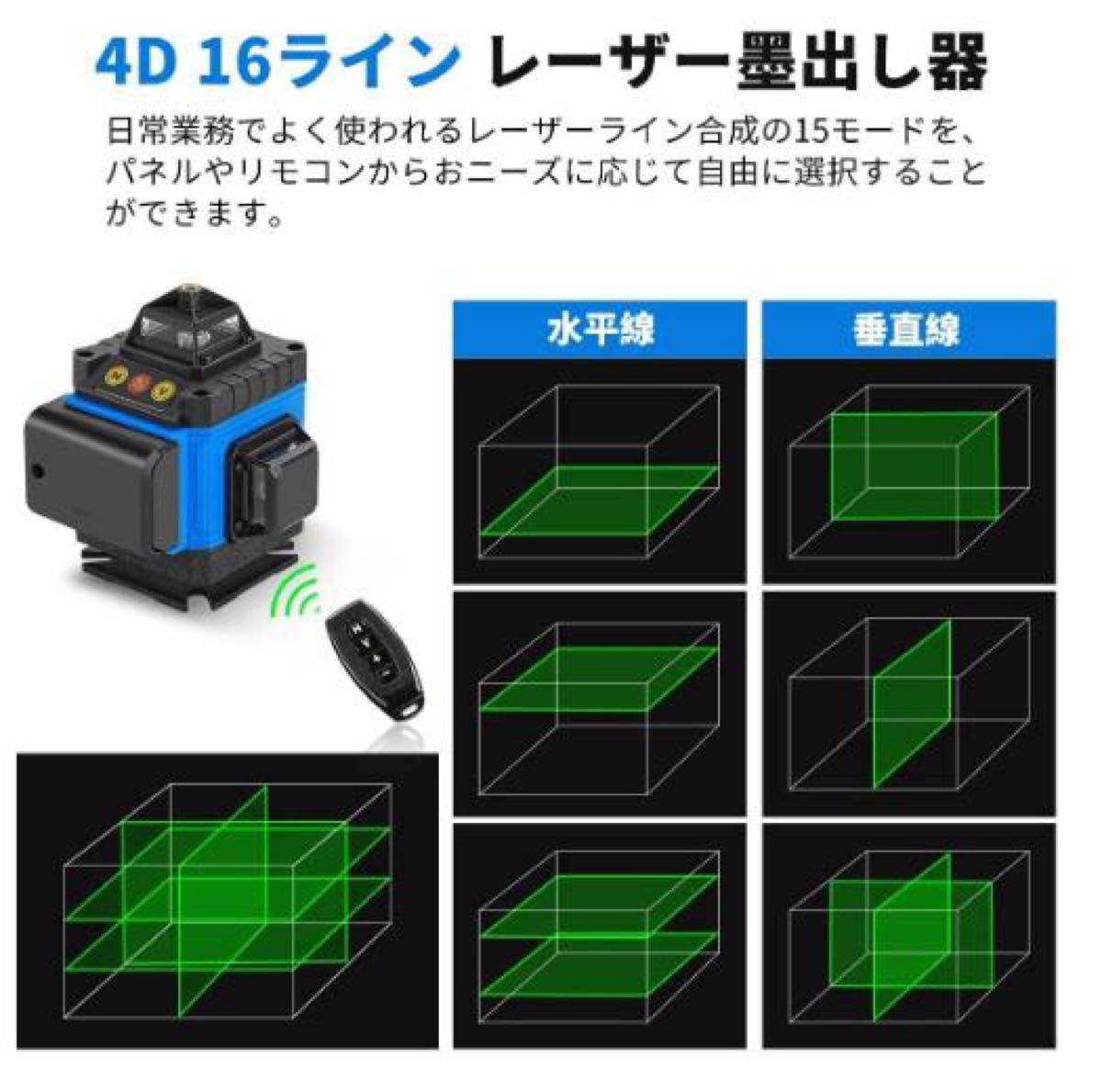 16ライングリーン レーザー墨出し器/測定器/墨出し機/墨出器/4D/水平器/墨だし器//自動補正機能/ 高輝度 高精度 