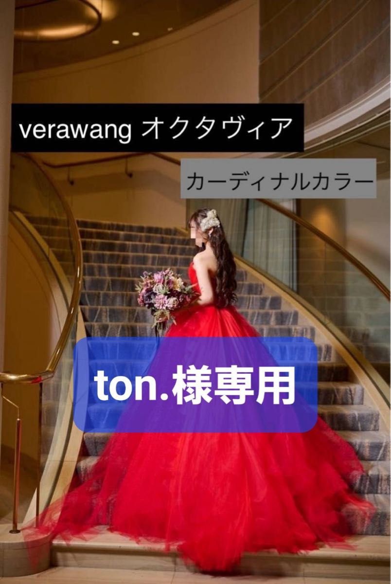 ton.様専用 verawang octavia cardinal US4  ※多少のお値下げ交渉お受けできます