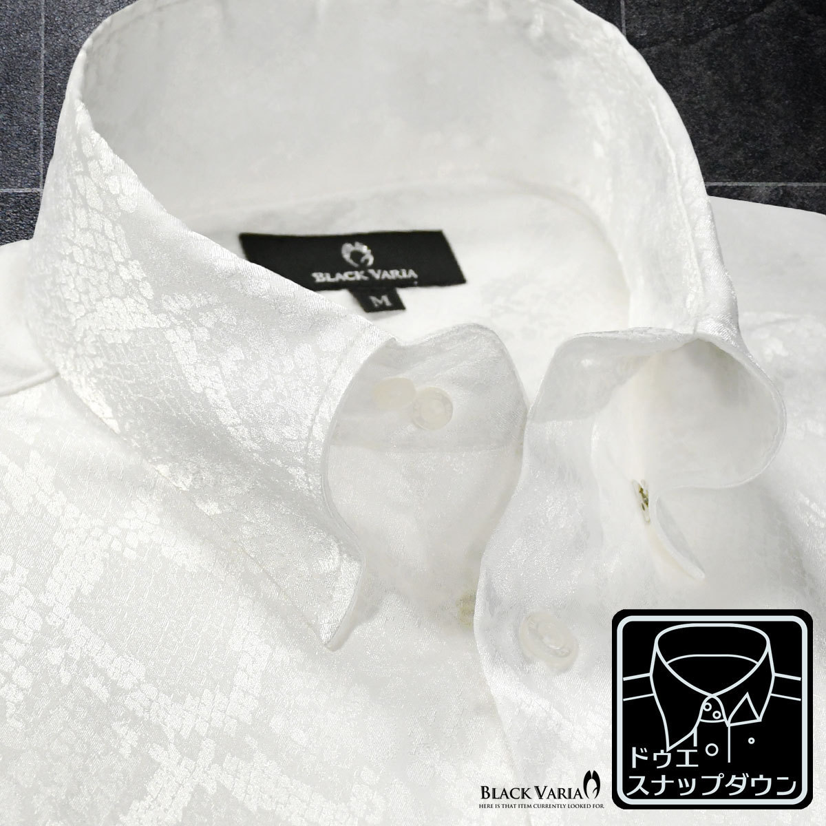 181711-wh ブラックバリア ドゥエボットーニ パイソン蛇柄 ジャガード スナップダウン ドレスシャツ メンズ(ホワイト白) L ステージ衣装_スナップダウン