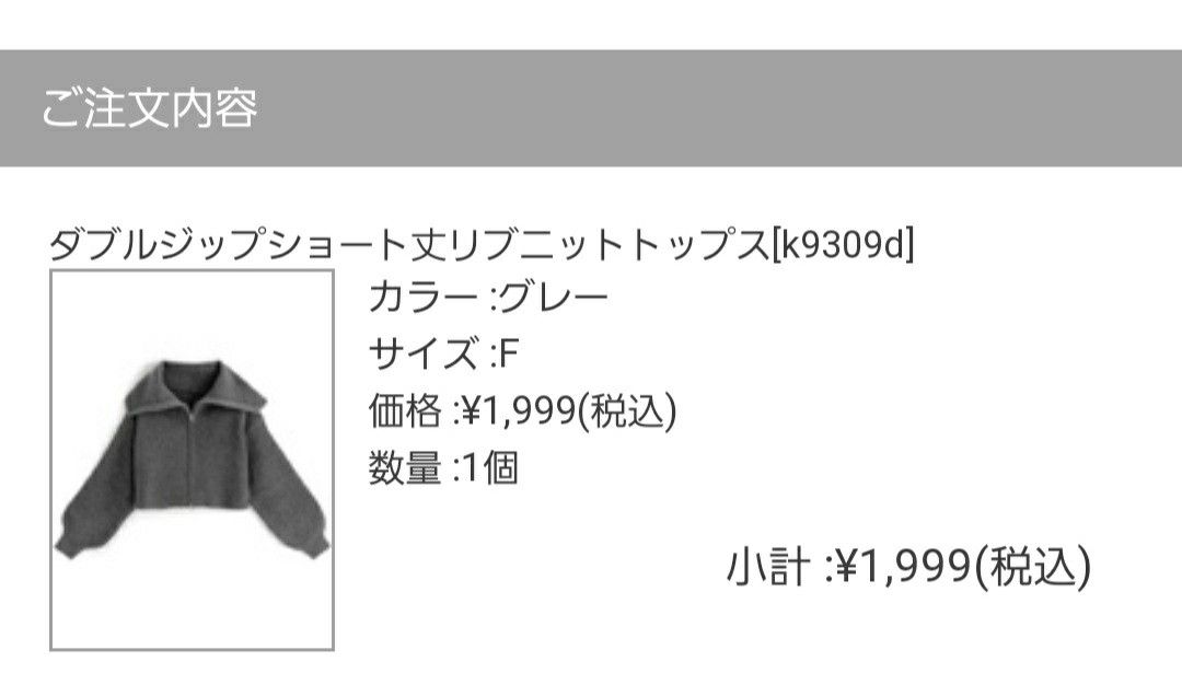 ダブルジップショート丈リブニットトップス[k9309d]  グレー ニット ジャケット ブルゾン カーディガン ウール 未使用