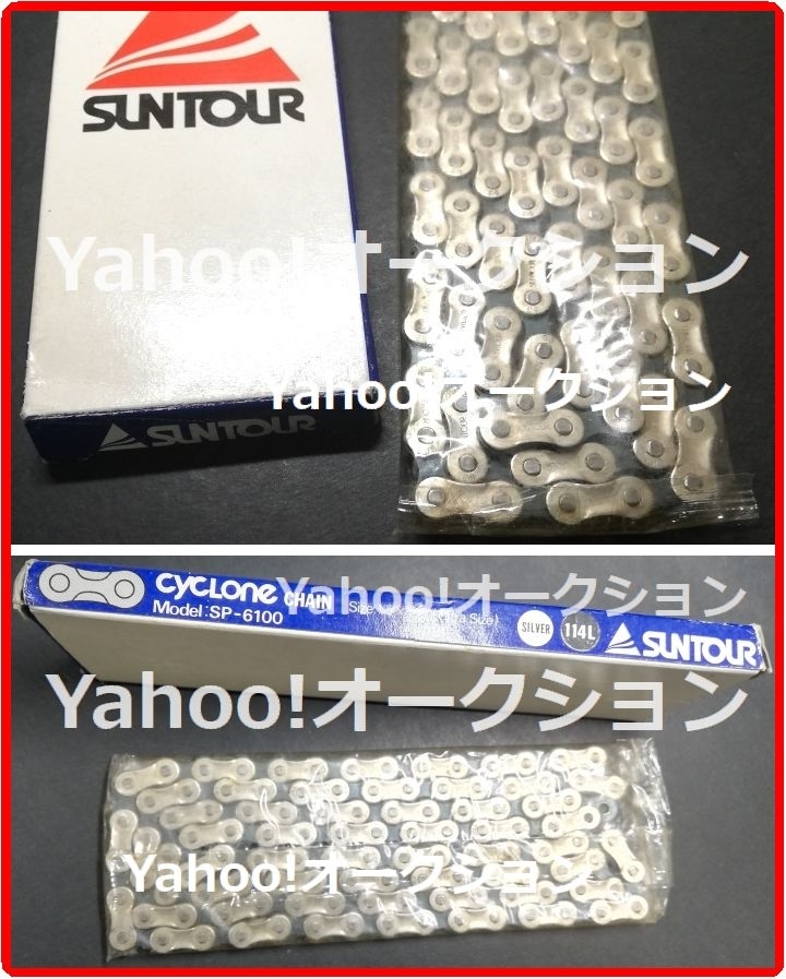 【匿名配送】全国送料無料 中古品「チェーン未開封」保証書なし 希少 サンツアー SUNTOUR CYCLONE CHAIN SP-6100 SILVER 114L 自転車部品の画像10