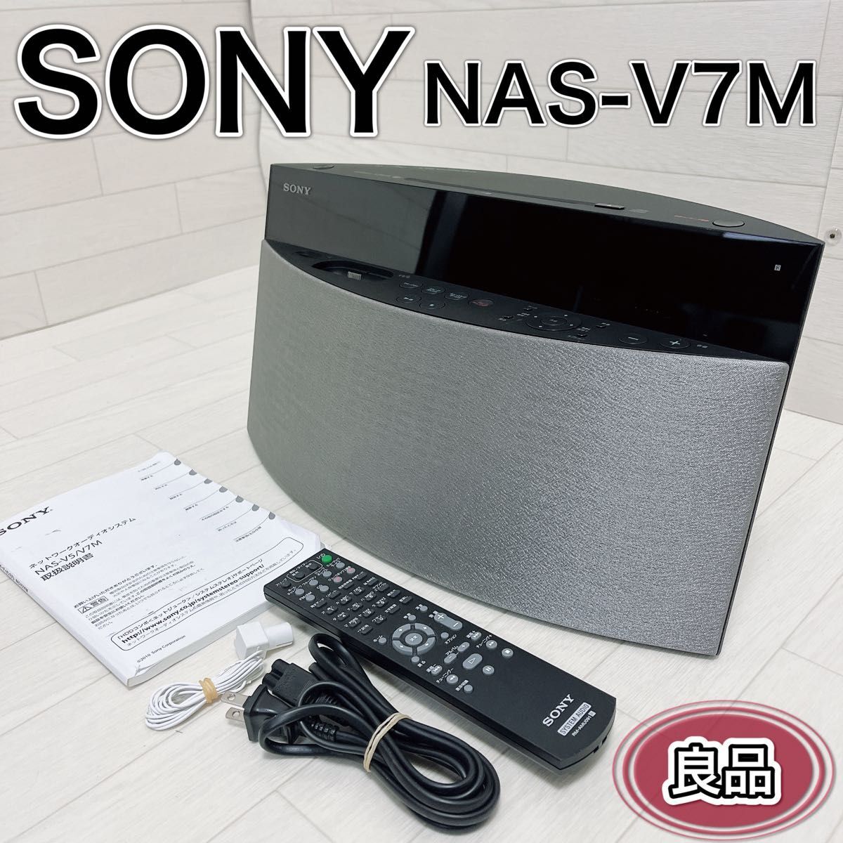 SONY ネットワークオーディオシステム NAS-V7M リモコン 取説付 良品