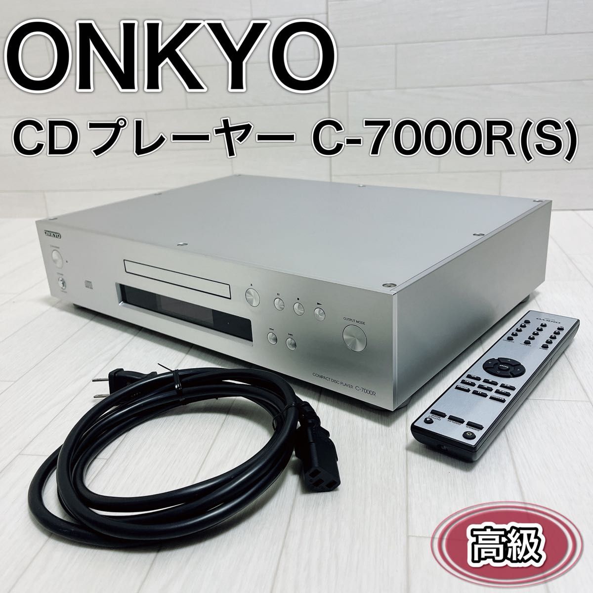 ONKYO CDプレーヤー C-7000R(S) リモコン付き 最高峰 良品