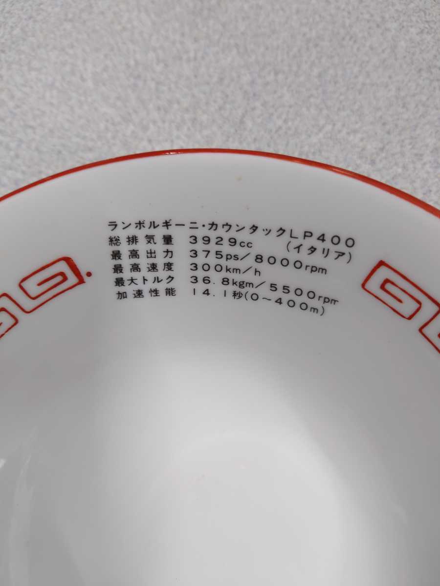 値下げ 昭和レトロ ランボルギーニ カウンタックLP400 ラーメン鉢 未使用の画像3