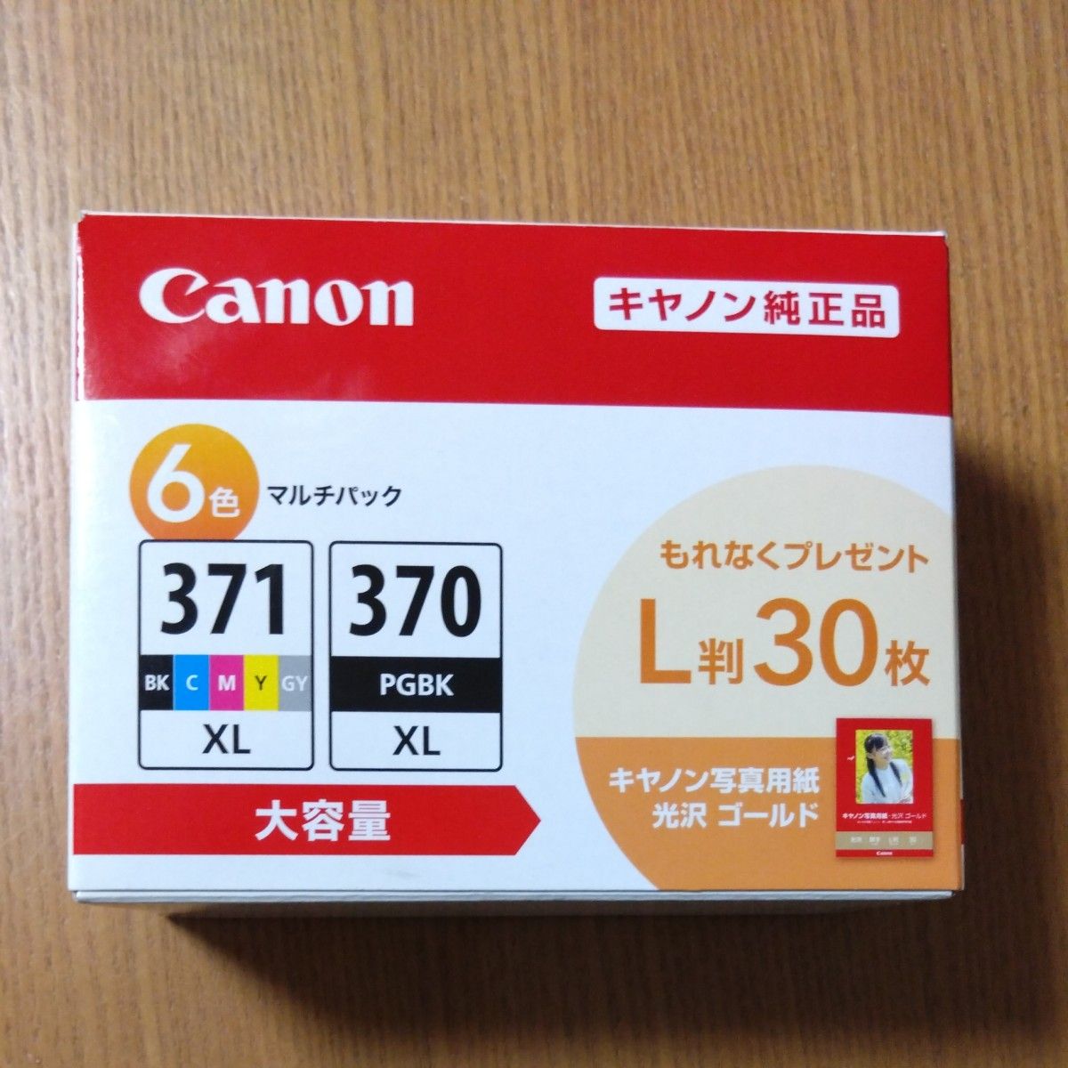 Canon 純正 インクカートリッジ BCI-371XL (BK/C/M/Y/GY) +370XL 6色マルチパック 大容量タイプ