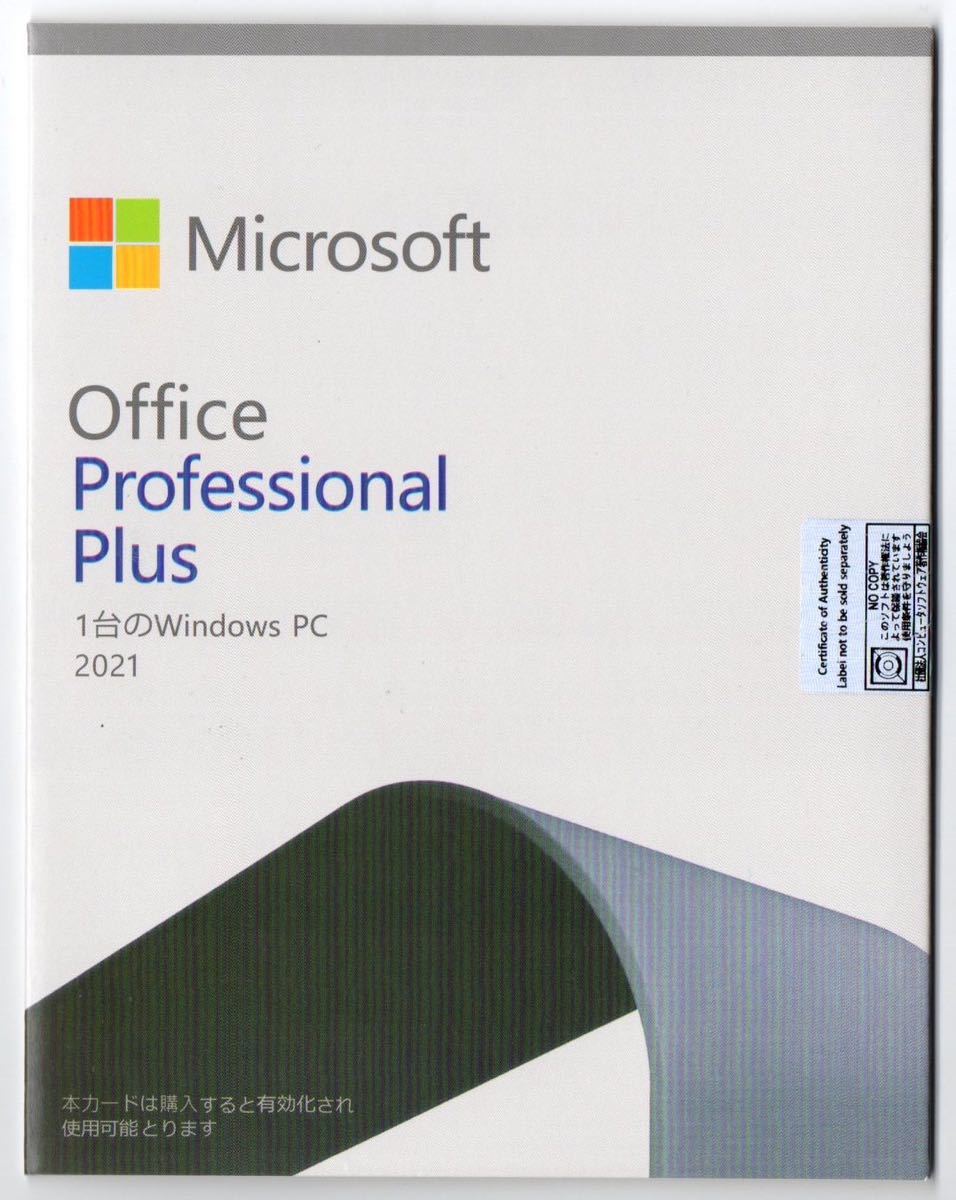 【最新】Microsoft Office 2021 Professional Plus 日本語 DVD版【驚価格】の画像1