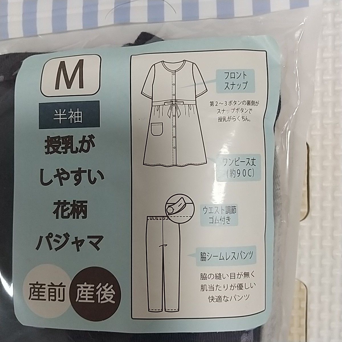 新品 未使用 マタニティパジャマ 半袖 M