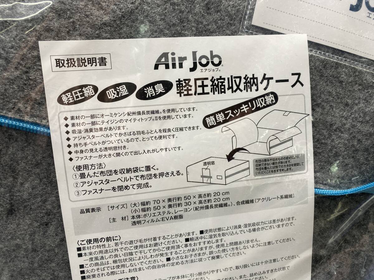 ★未使用★Air Job エアジョブ 軽圧縮収納ケース 大サイズ 2枚組【未使用品/現状品】_画像4