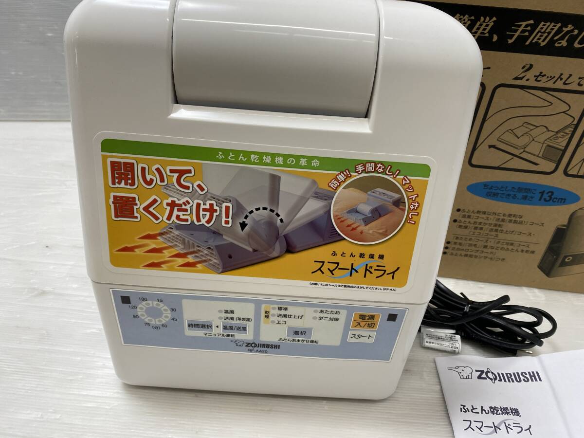 ★ZOJIRUSHI 象印★ふとん乾燥機 スマートドライ RF-AA20【中古/現状品/通電確認のみOK/動作未確認】_画像2