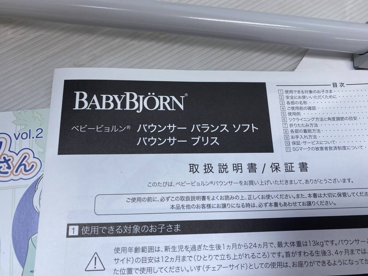 ★BABYBJORN ベビービョルン★バウンサー ブリス ベビー用品【中古/現状品】の画像10