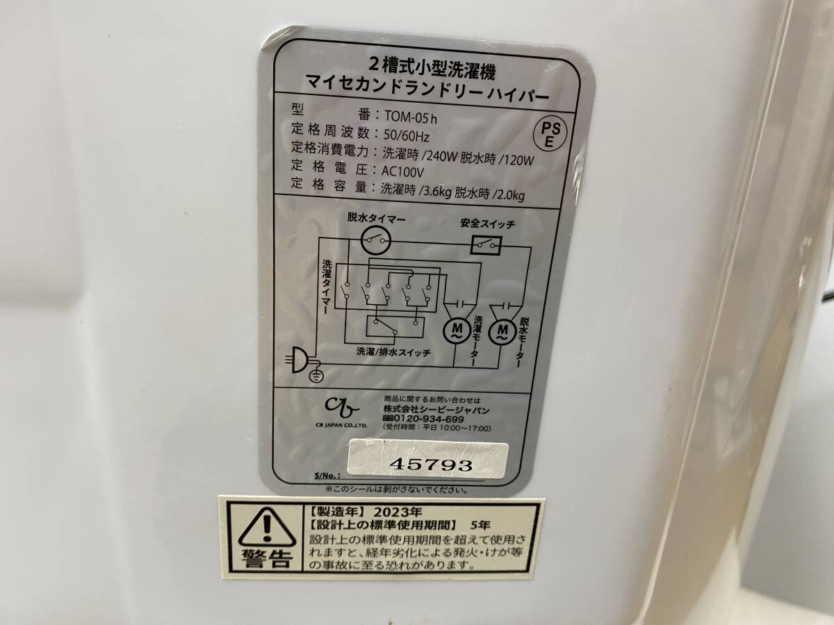 *si- Be Japan *TOM-05h 2. type small size washing machine my Second laundry hyper 2023 year made [ used / present condition goods / electrification verification OK/ operation not yet verification ]