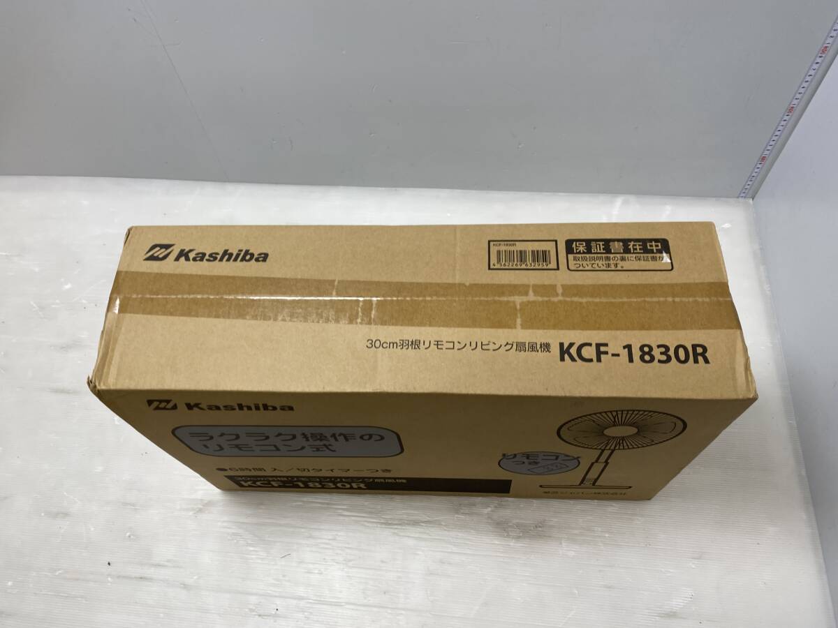 ★未開封★Kashiba 30cm羽根 リモコン リビング 扇風機 KCF-1830R【未開封品/現状品】_画像2