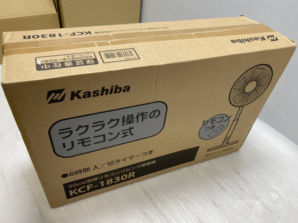 ★未開封★Kashiba 30cm羽根 リモコン リビング 扇風機 KCF-1830R【未開封品/現状品】_画像4