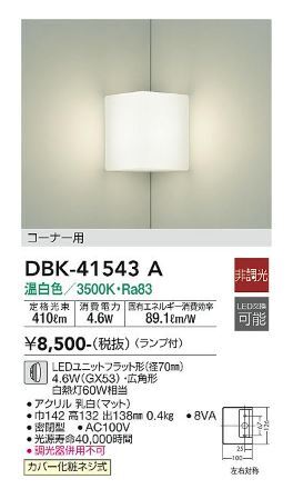 未使用 DAIKO 大光電機 LEDブラケット DBK-41543A 照明 ライト_画像3