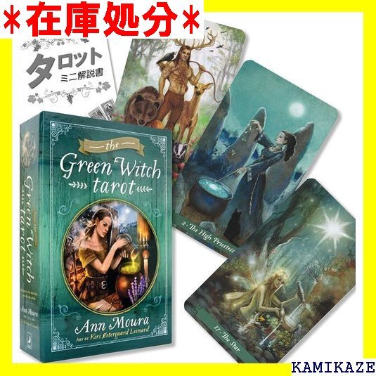 ☆送料無料 グリーン ウィッチ タロット 特製ボックス入り タロット占い解説書付き 70