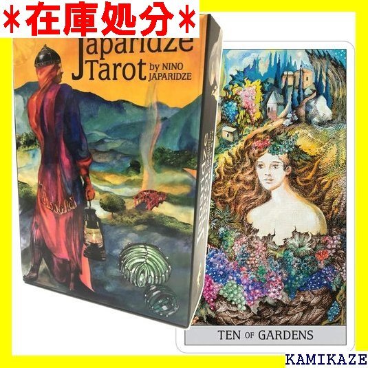 ☆送料無料 タロットカード 78枚 タロット占い ジャパリゼ タロット Japaridze Tarot 日本語解説書付き 145