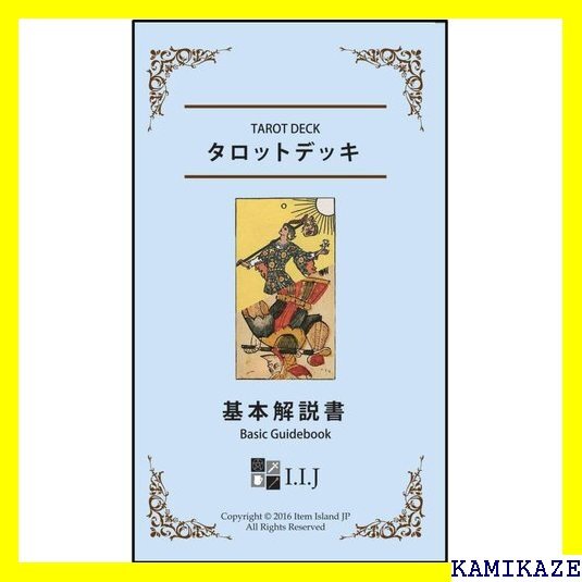 ☆送料無料 タロットカード 78枚 タロット占い ナイト・サン ロット N ht Sun Tarot 日本語解説書付き 161_画像4