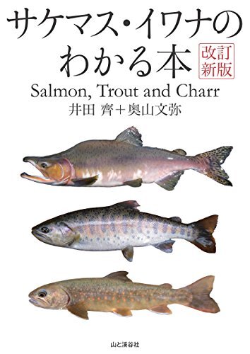  modified . new version keta trout *iwana. understand book@ keta . fishes .. ba Eve ru long-expected modified .! Salmon Trout Charr