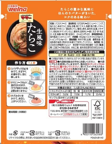 マ・マー あえるだけパスタソース たらこ 生風味 48.8g ×5個_画像2