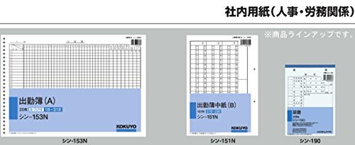 コクヨ 社内用紙 出勤簿 中紙 シン-151N_画像5