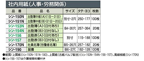 コクヨ 社内用紙 出勤表 別寸 100枚 シン-156_画像6