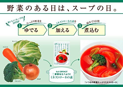 キユーピー3分クッキング 野菜をたべよう! ミネストローネの素 (35g×2)×8袋の画像3