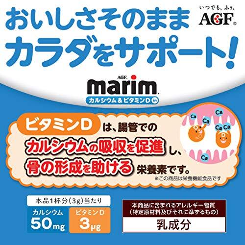 AGF(e-ji-ef) Marie m calcium & vitamin D entering sack 200g×4 sack [ coffee mill k] [ refilling ]