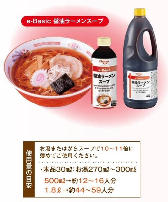 エバラ e-Basic 醤油ラーメンスープ 1.8L 2本入_画像5