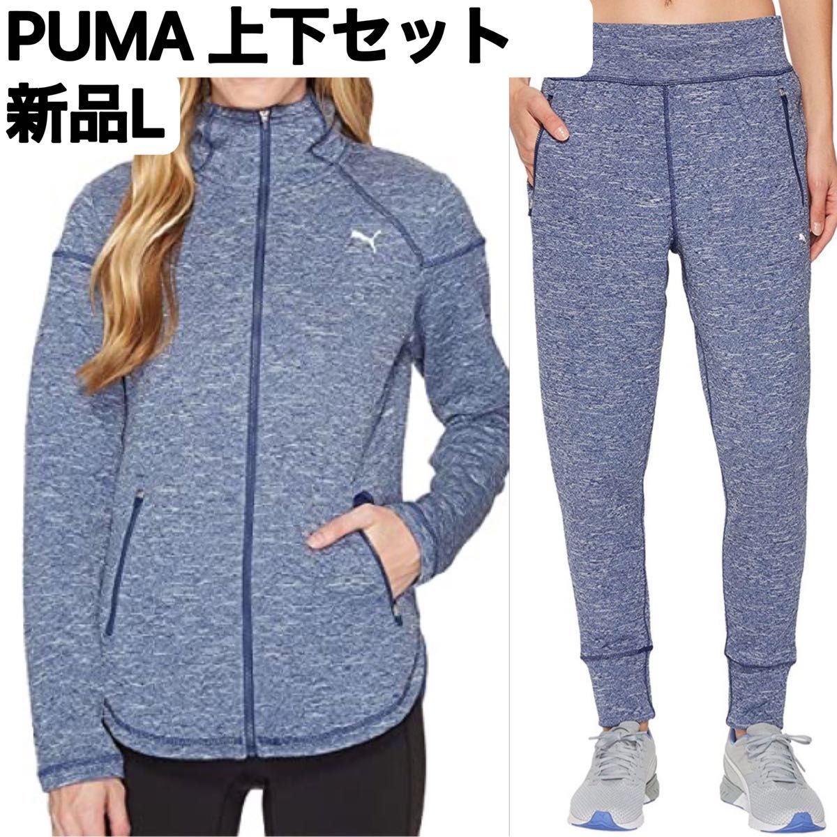 新品L PUMA ノクターナル ウィンタライズドジャケット&パンツの上下セット 上下セット