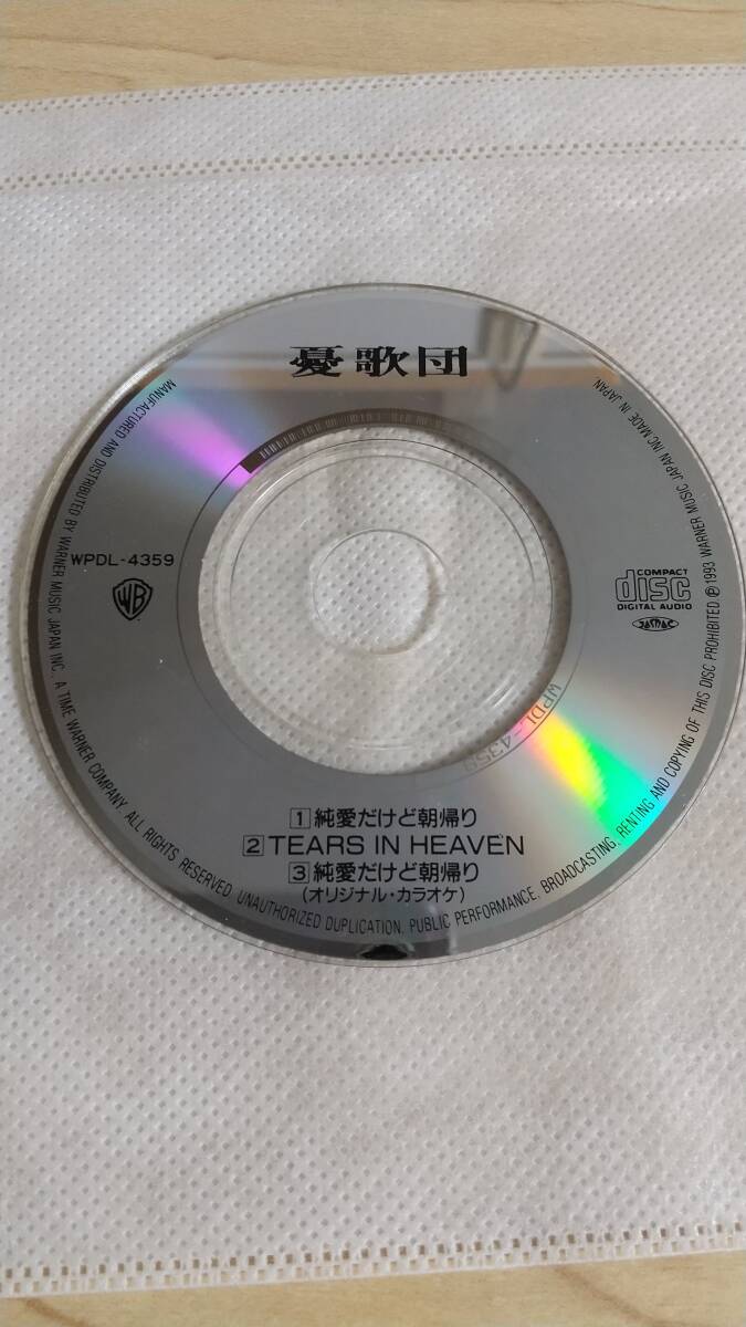 CDシングル　憂歌団　Tears in Heaven、純愛だけど朝帰り_画像1