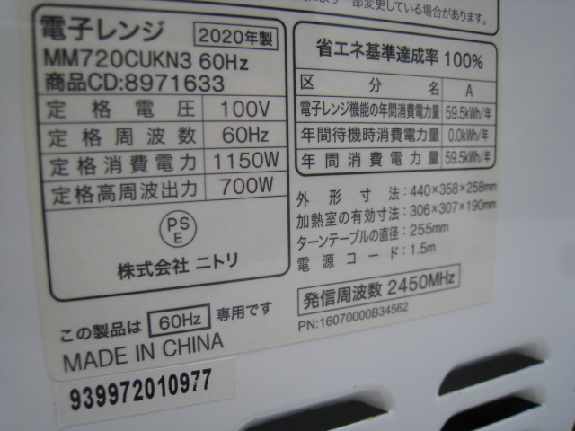 2020年製 ニトリ 電子レンジ CD-8971633 白 ホワイト サイズ高さ25×幅43×奥行36cm(取っ手含む)_画像3