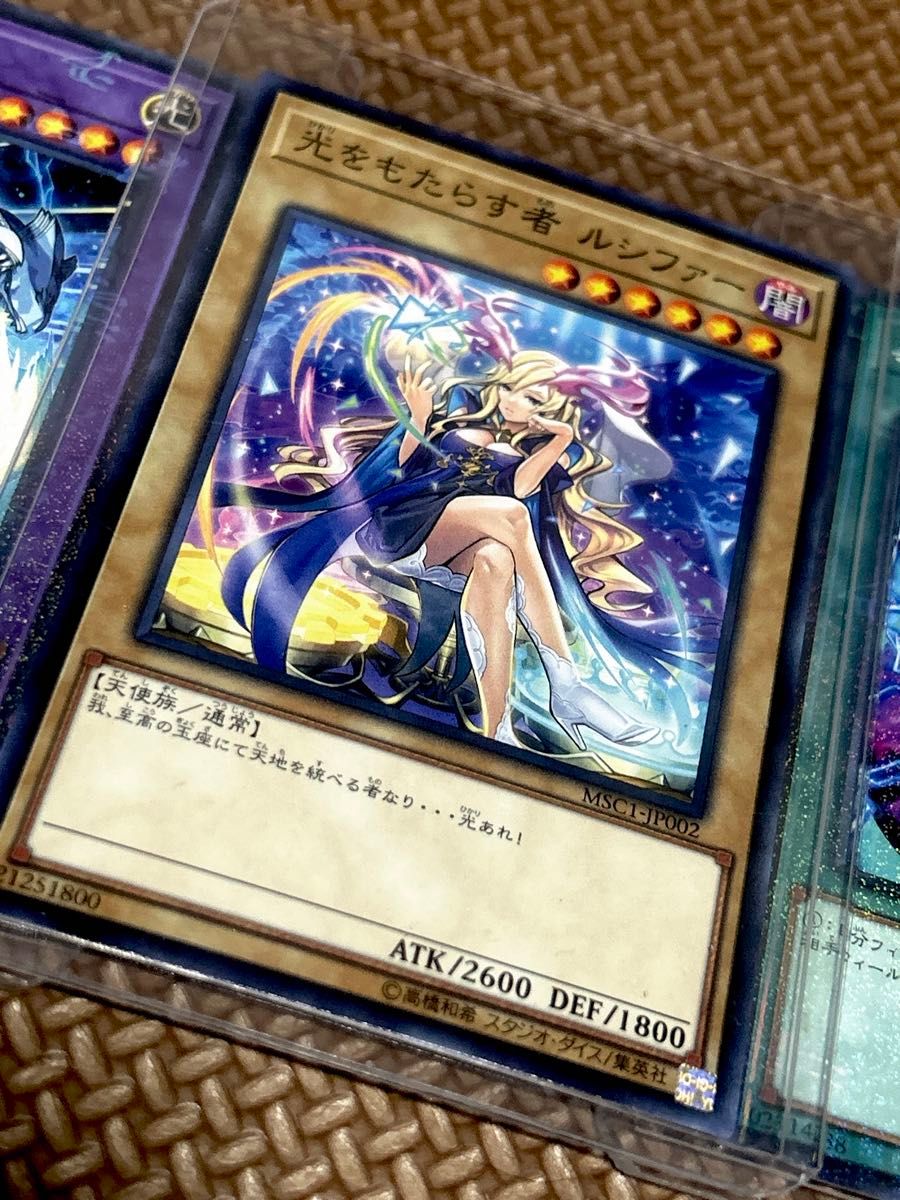 モンスト　遊戯王　ルシファー　黒・魔・導    青眼の究極竜　 3枚セット