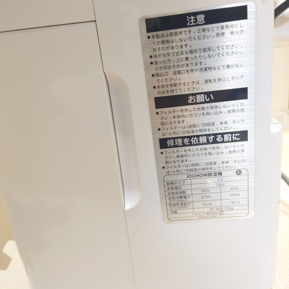 IOCHOW 除湿機 C3 動作品|Yahoo!フリマ(旧PayPayフリマ) IOCHOW 除湿機 C3 動作品|Yahoo!フリマ(旧PayPayフリマ)