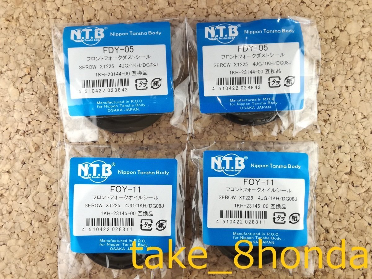 NTB '89～'96 セロー225 (1KH /4JG) フロントフォークオイルシール +ダストシールセット FOY-11 +FDY-05 【EROW 車両１台分セット】_画像1