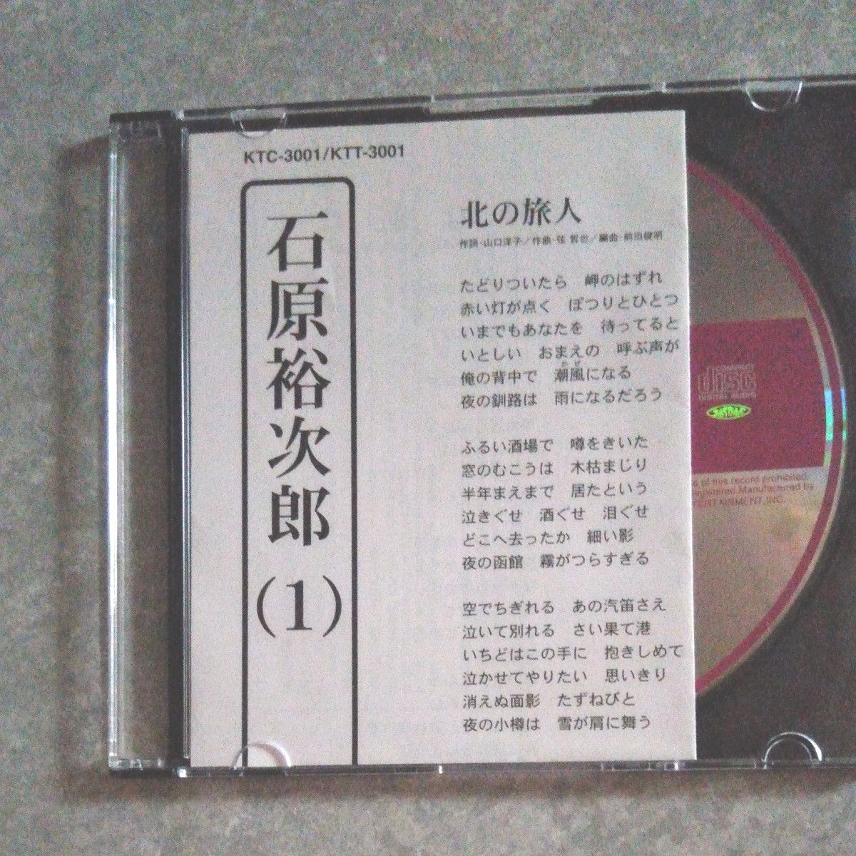 石原裕次郎 & 森山良子CD２枚セット