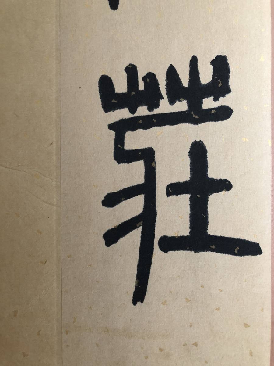 秘蔵 《明代 文正明字畫 山水畫》 中国古書 古董品 古美術 中国古玩 骨董 古美味 M_画像8