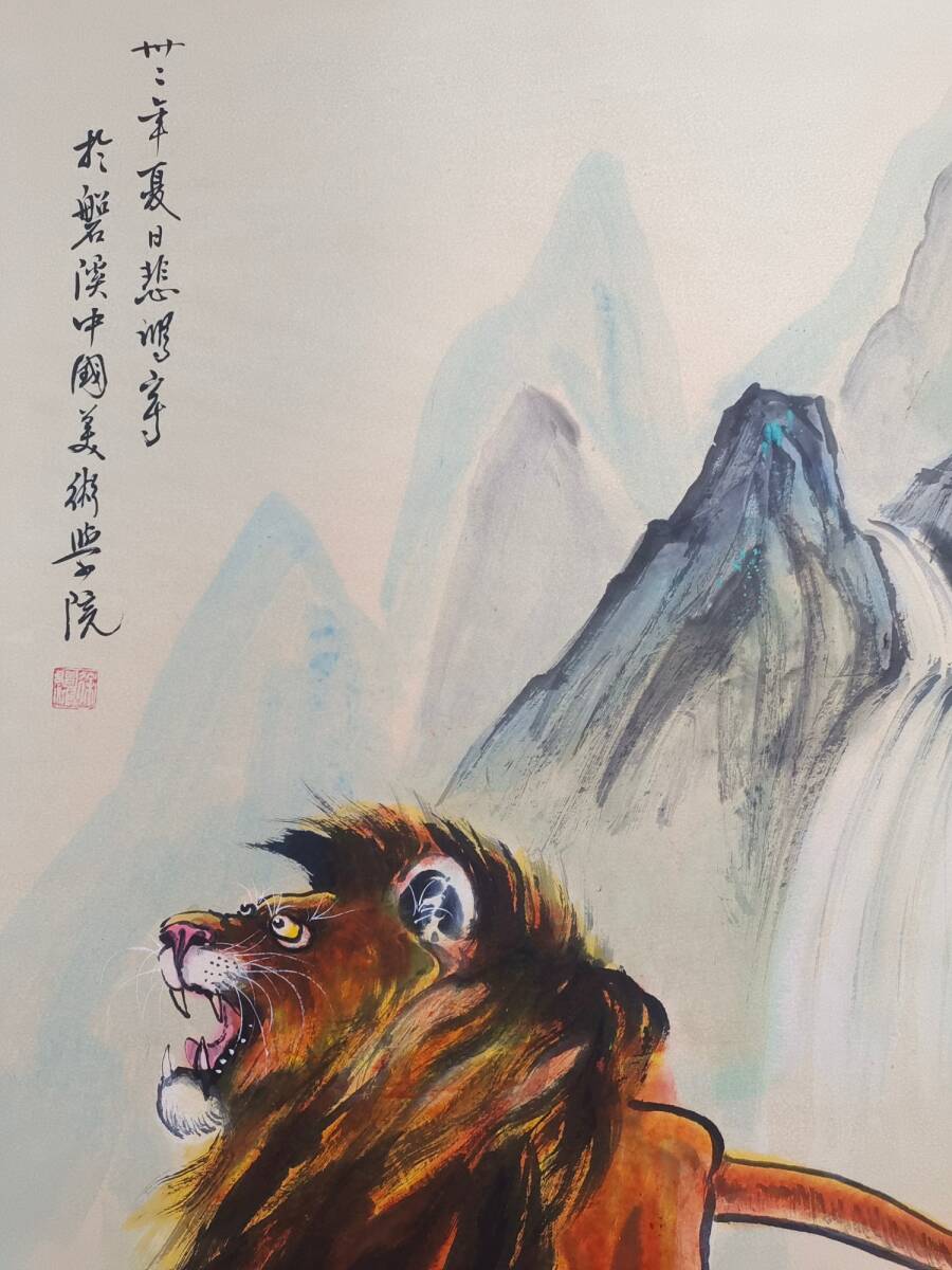 秘藏 近現代 徐悲鴻 中國畫家 手描き 獅子畫 古美術 古美味 GP0329_画像3