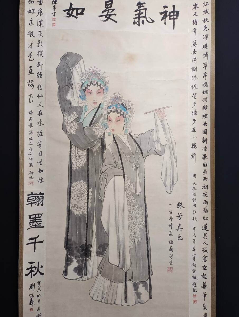 秘藏 近現代 梅蘭芳 中國畫家 手描き 人物畫 古美術 古美味 GP0328_画像2