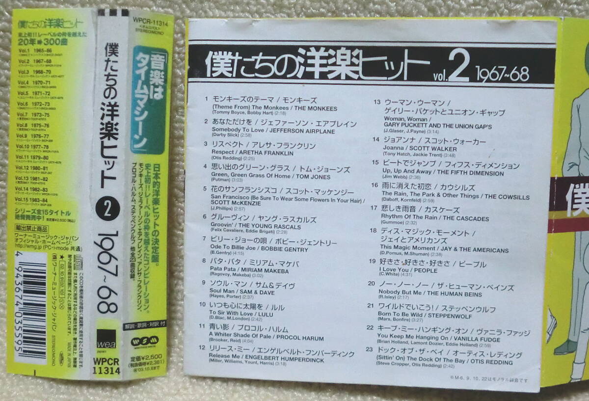 即決！送料230円●CD【レンタル使用品】僕たちの洋楽ヒットVol.2 1967～8年 全23曲 歌詞・対訳掲載 帯不良 カウシルズ ステッペンウルフ_画像2