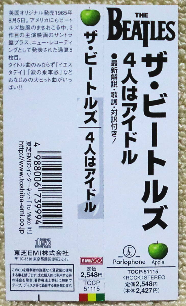 【2点で送料無料】●CD ビートルズ Beatles Help! 4人はアイドル EMI100の帯付き 対訳掲載 初CD化の際にリミックスされたステレオ音源_画像2