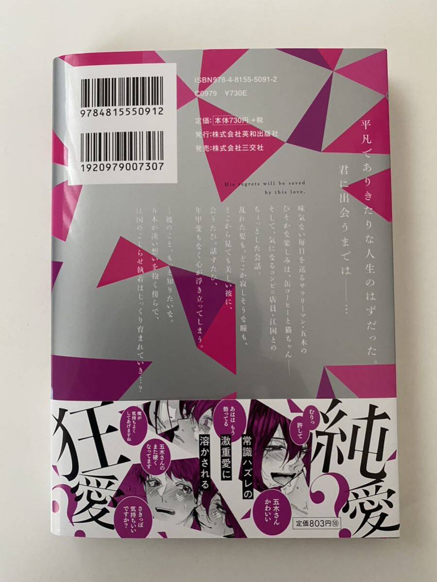 とある美しきコンビニ店員の偏愛 青禎たかし - 女性漫画