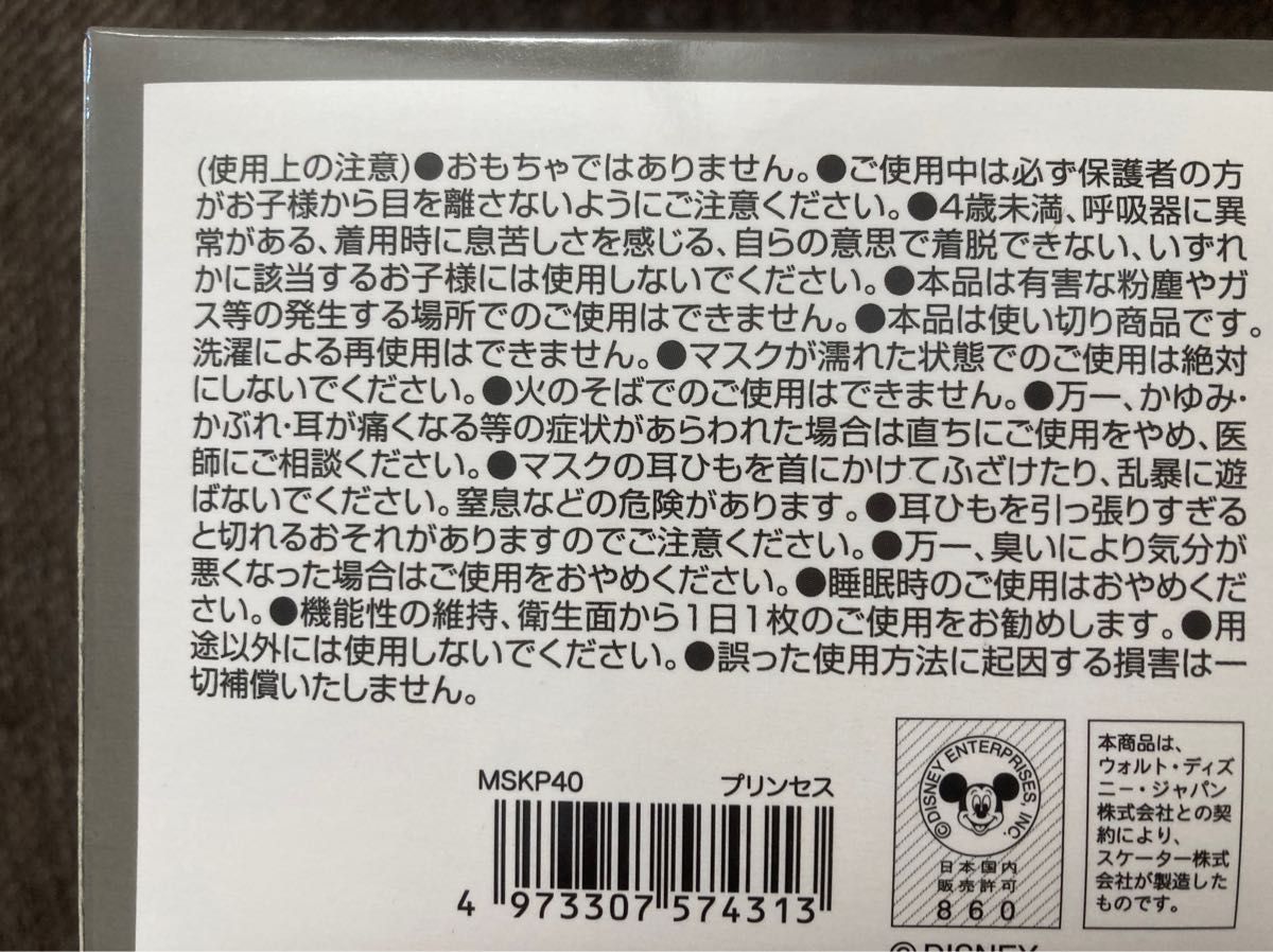 不織布マスク　プリンセス柄　30枚　　大人用 