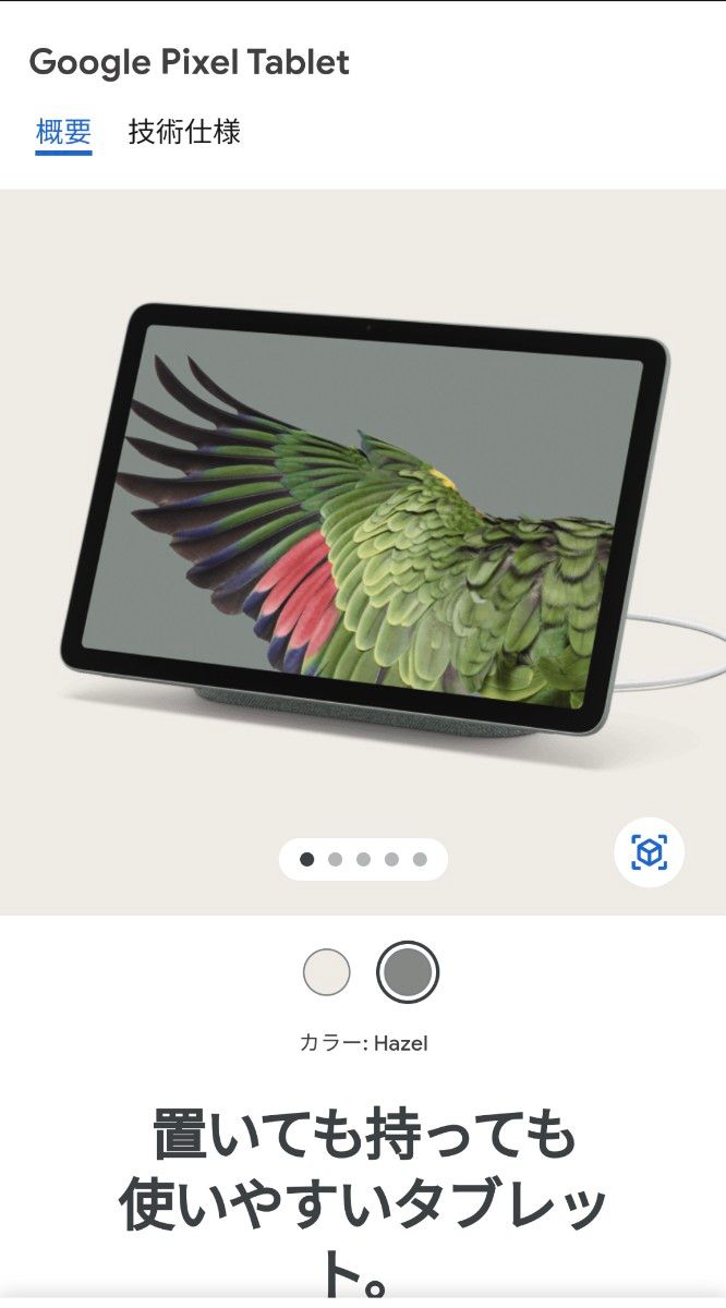 Google Pixel Tablet 128GB 最終値下げ中|Yahoo!フリマ(旧 Google Pixel Tablet 128GB 最終値下げ中|Yahoo!フリマ(旧