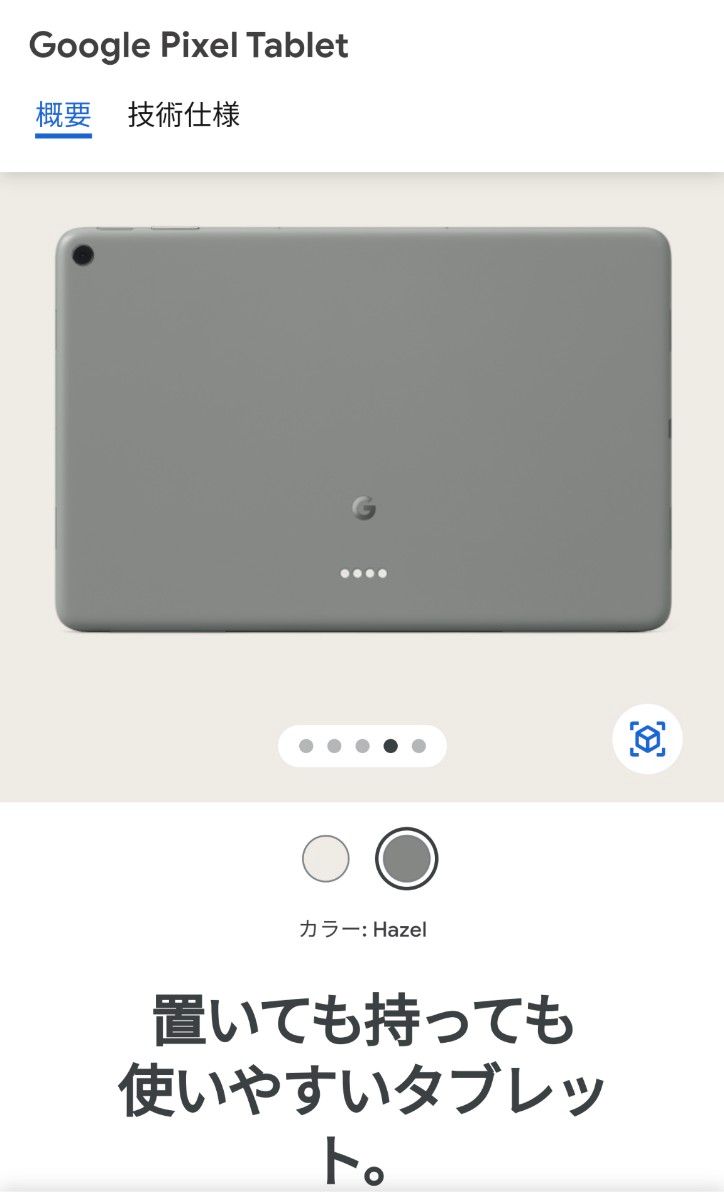 Google Pixel Tablet 128GB 最終値下げ中|Yahoo!フリマ(旧 Google Pixel Tablet 128GB 最終値下げ中|Yahoo!フリマ(旧