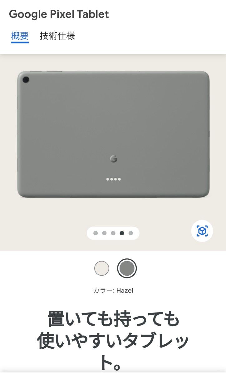 Google Pixel Tablet 128GB   最終値下げ中