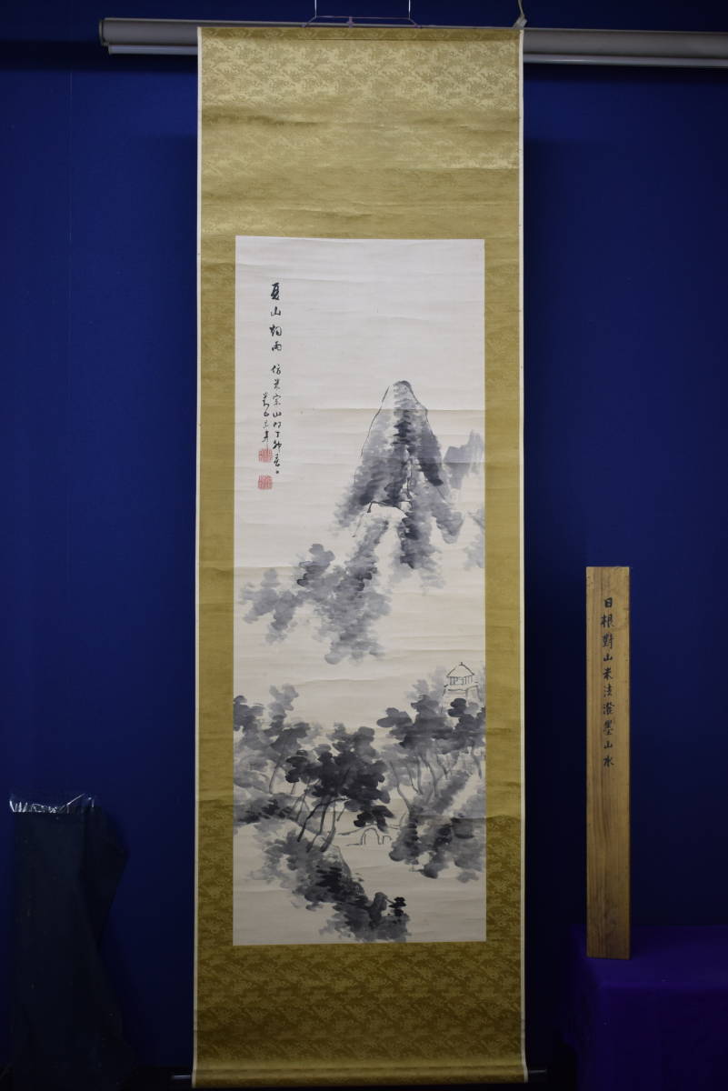 真作/日根対山/山水画賛/絹表装/桐共箱付/布袋屋掛軸HG-324 真作/日根対山/山水画賛/絹表装/桐共箱付/布袋屋掛軸HG-324