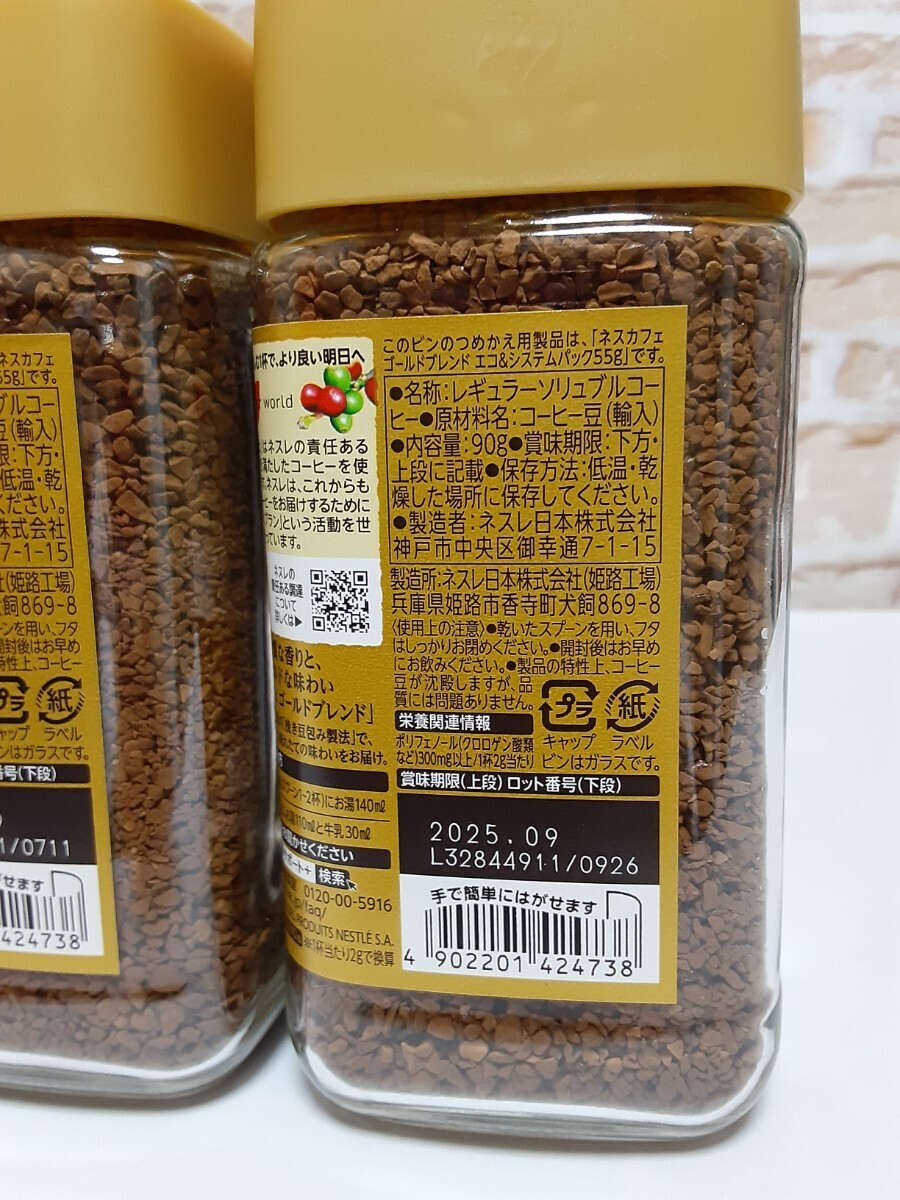 ネスカフェゴールドブレンド　インスタント珈琲　80ｇ+10ｇ 【90ｇ】 ネスカフェゴールドブレンド 【10g増量 限定品】3本_画像3